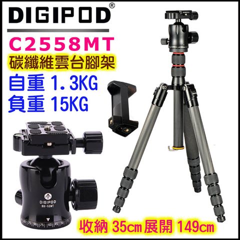 五節伸縮149cmDIGIPOD 專業碳纖維腳架雲台C2558MT送手機夾