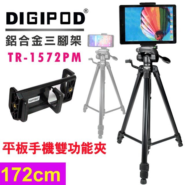 DIGIPOD 旅行用三腳架(公司貨)重量1.4KG承重5.5KG 手機平板三腳架TR-1572PM