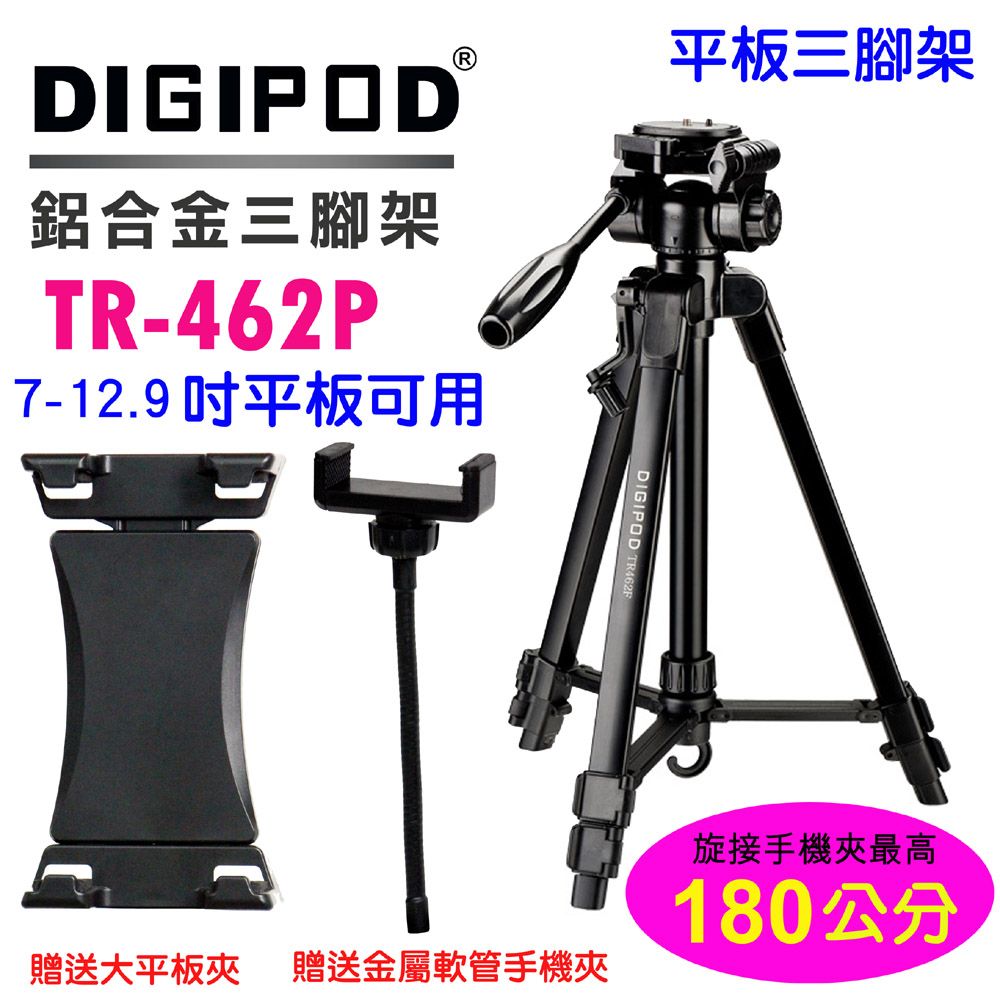 DIGIPOD  大平板手機三腳架TR462P手機三腳架平板三腳架直播三腳架攝影腳架平板立架IPAD平板三腳架手機遠端視訊