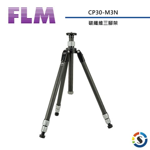 FLM 孚勒姆 德國 CP30M3N 碳纖維腳架