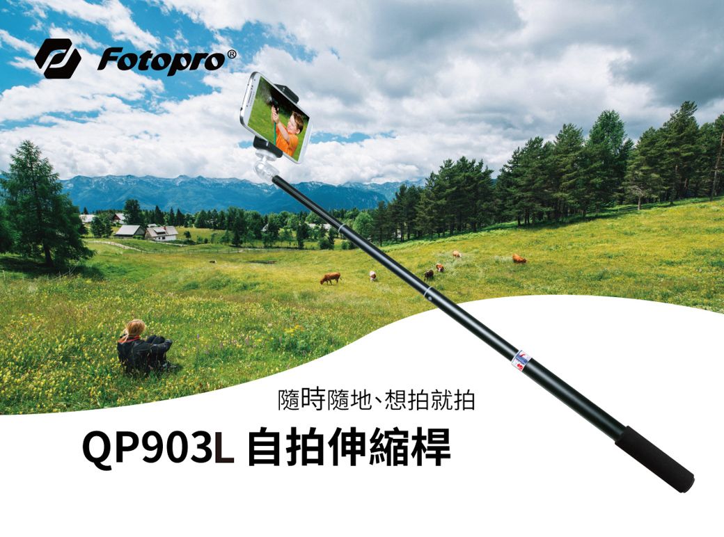 Fotopro隨時隨地、想拍就拍QP903L 自拍伸縮桿