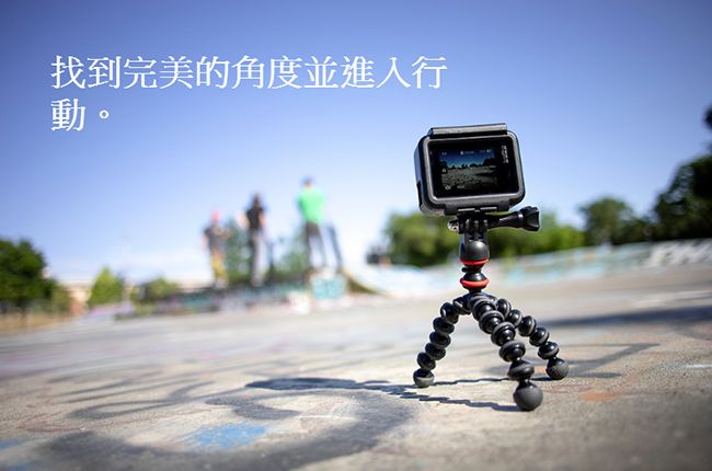 找到完美的角度並進入行動。