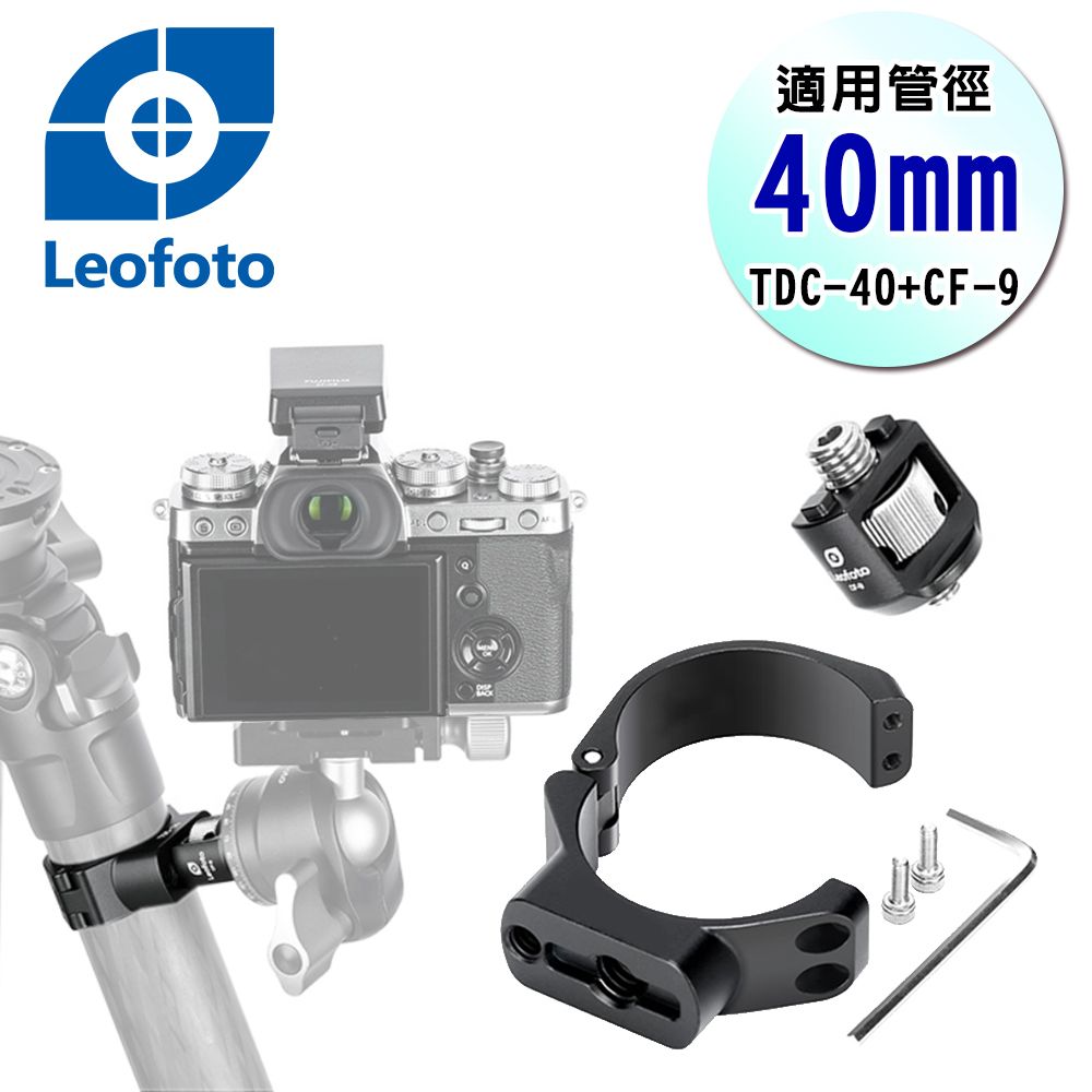 Leofoto 徠圖 TDC-40+CF-9腳架多功能轉接環卡扣[適用管徑40mm]