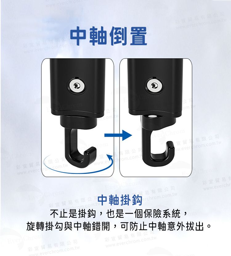 www中軸倒置限公司www.echro有限公司www.evercrocom.twver Chrom有限公司www.evachom.com.t公司有限公司貿有限公m.com.tw中軸掛鈎易有限公司彩宣貿易有www.everchrBerchrom.com.tw不止是掛鈎,也是一個保險系統,旋轉掛勾與中軸錯開,可防止中軸意外拔出。彩貿易有限公司www.everchrom.com.tw彩宣貿易有限公www.everchrom.com.tw.