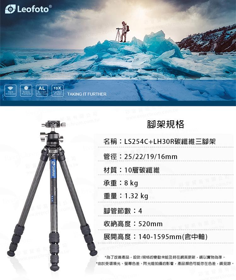Leofoto 徠圖LS254C+LH30R碳纖維三腳架(含中軸雲台) - PChome