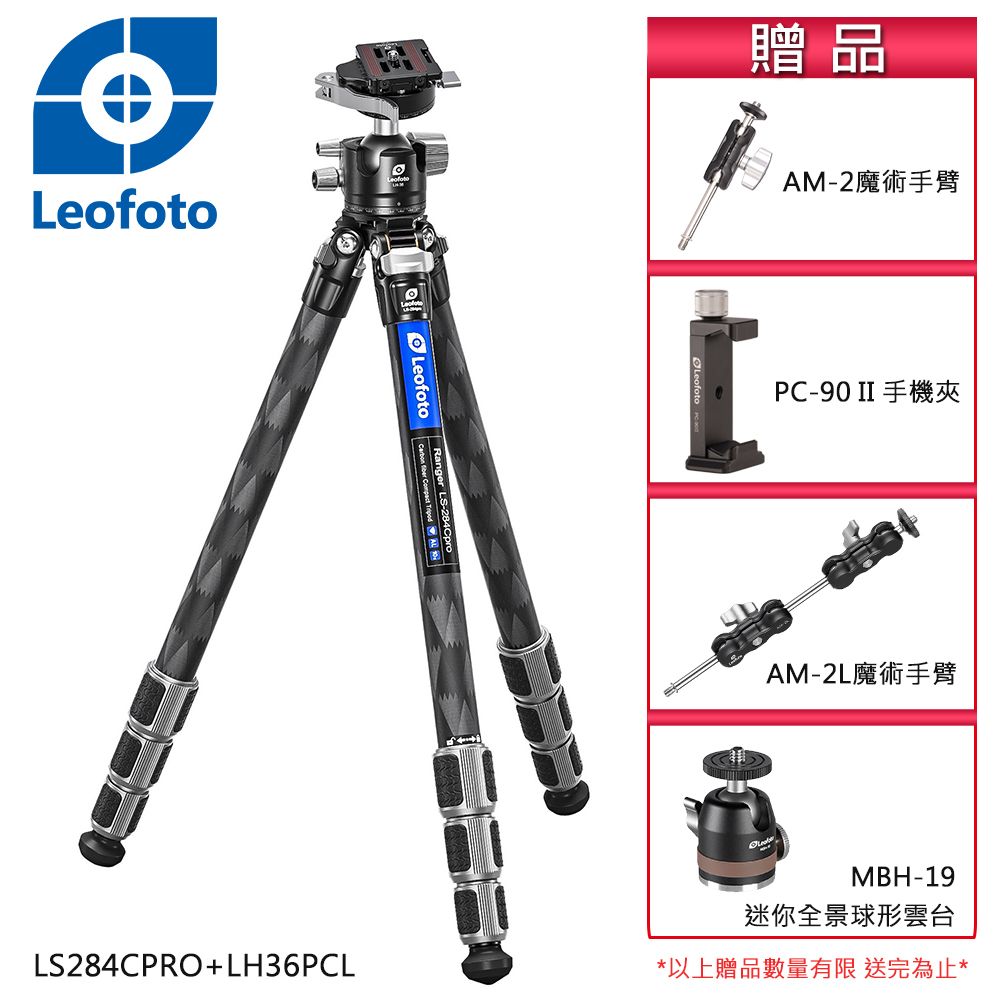 Leofoto 徠圖 LS284CPRO+LH36PCL四節碳纖維三腳架特仕版(含雲台)