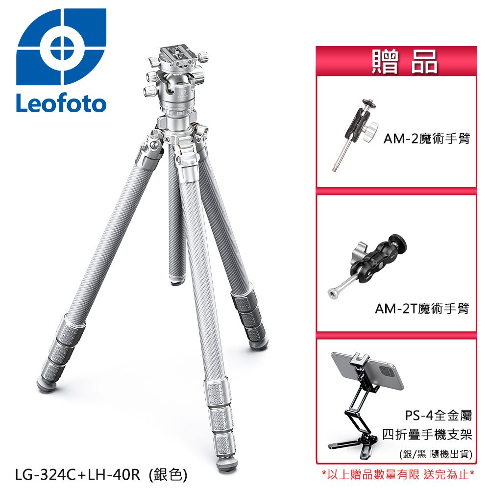 Leofoto 徠圖 LG-324C+LH-40R碳纖維三腳架含雲台-銀色