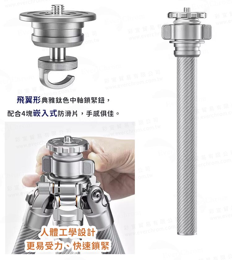wwweverdwww.ewww.everchrywww.everchrom.com.tw貿易有限公司飛翼形典雅鈦色中軸鎖緊鈕,配合4塊嵌入式防滑片,手感俱佳彩貿易有限公www.everch彩宣貿易有限公司貿易有限。wwww.everchrom.com.tw公司com.tweverchrom.c易有限公司Ferchrom.com.人體工學設計www.ever更易受力、快速鎖緊www.everchrom.com