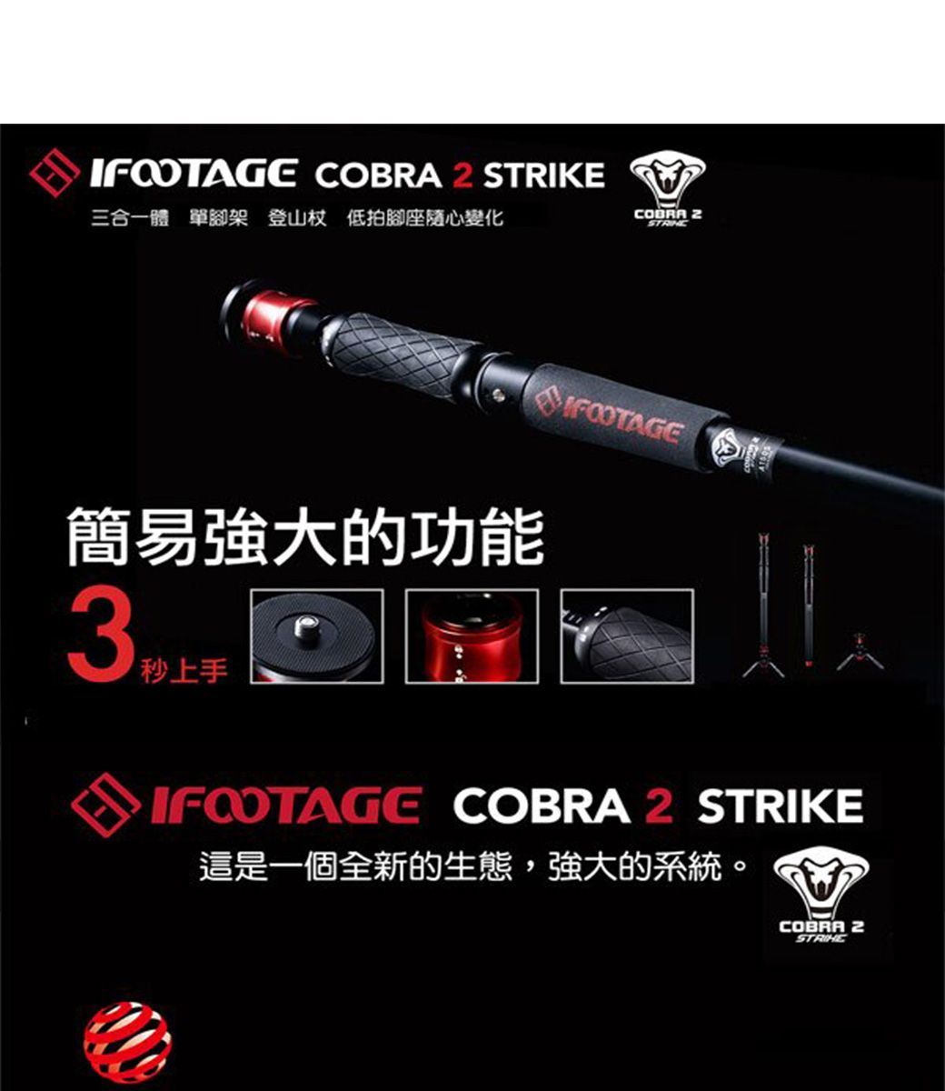 IFOOTAGE 印跡COBRA2 STRIKE A150S 單腳架眼鏡蛇2代含低腳架(IFT-19