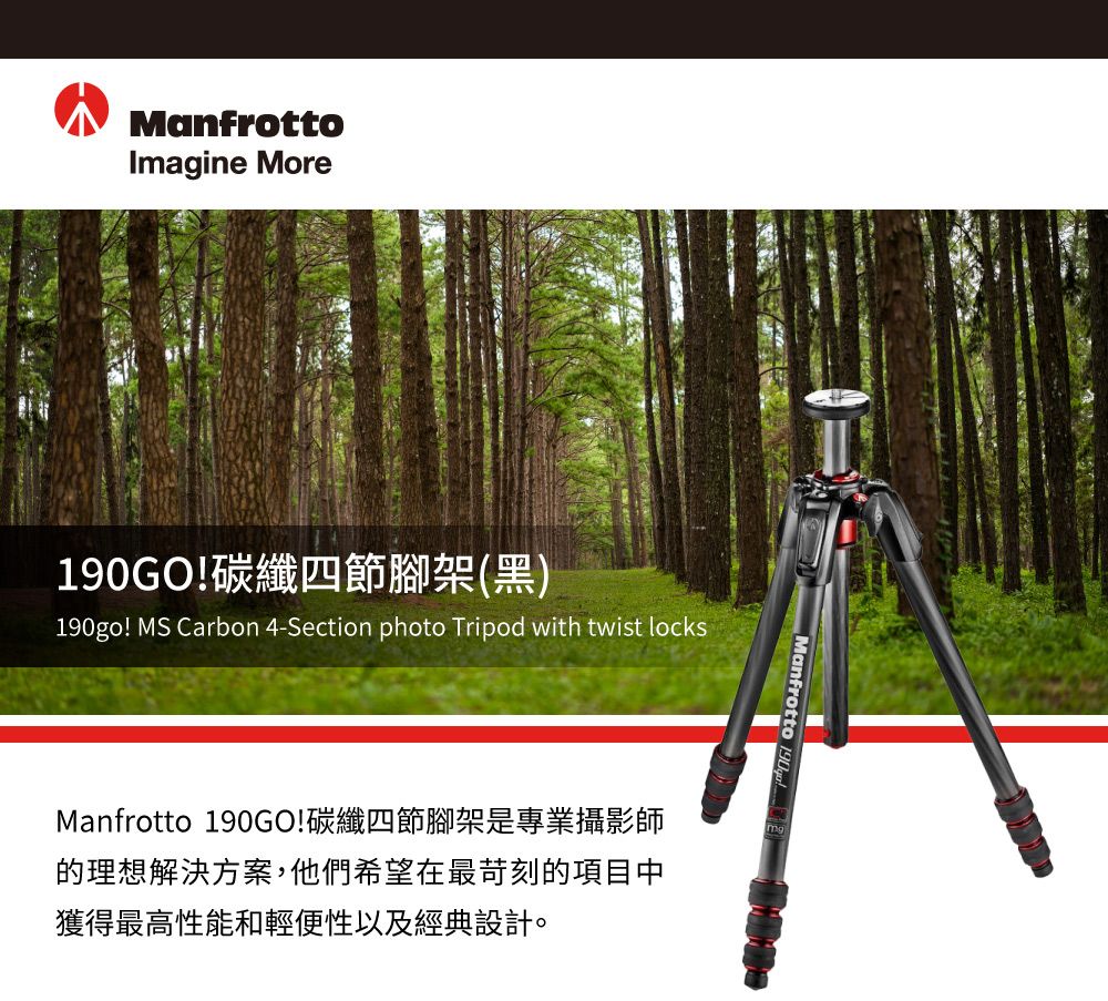 Manfrotto 190 GO！ 碳纖四節腳架-黑色- PChome 24h購物