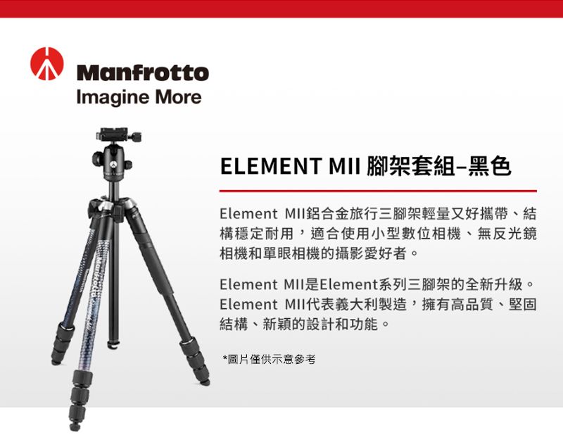 Manfrotto ELEMENT MII 腳架套組-黑色MKELMII4BK-BH - PChome 24h購物