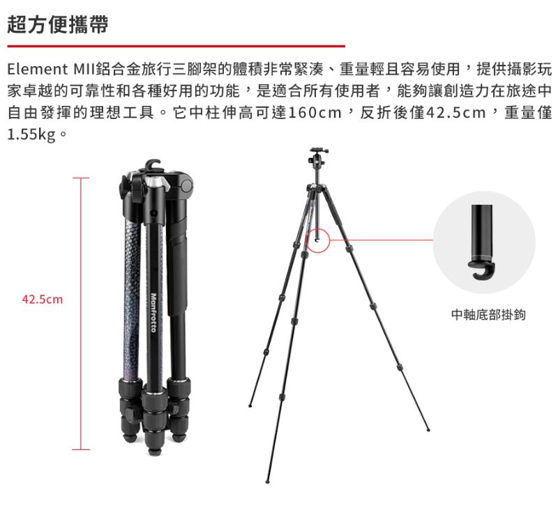 Manfrotto ELEMENT MII 腳架套組-黑色MKELMII4BK-BH - PChome 24h購物