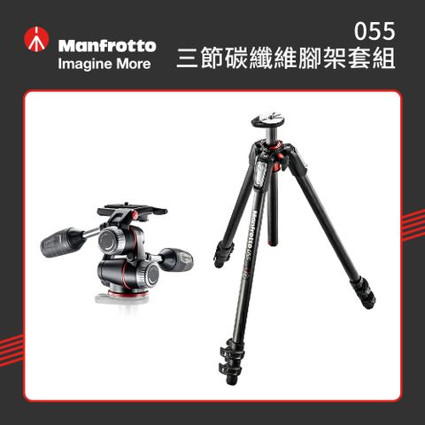 Manfrotto 曼富圖 055 三節碳纖維腳架獨家套組