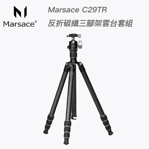 Marsace 瑪瑟士 C29TR 反折碳纖三腳架雲台套組 (總代理公司貨)