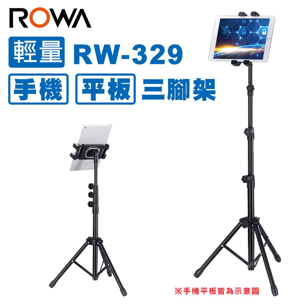 ROWA 樂華 RW-329 超輕 平板腳架 手機腳架