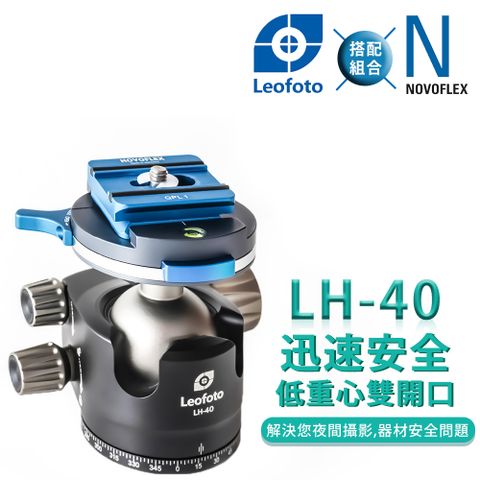 【德國NOVOFLEX+徠圖Leofoto】NOVOFLEX Q=Base II+QPL 1+Leofoto LH40雲台