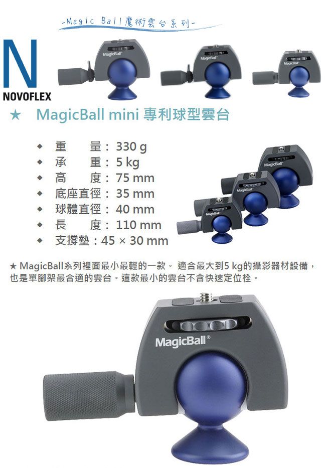 NOVOFLEX MagicBall Mini 魔幻球型雲台MB Mini - PChome 24h購物