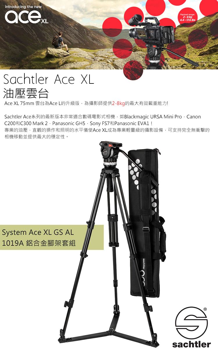 沙雀Sachtler 1019A Ace XL GS AL 錄影油壓三腳架套組[公司貨