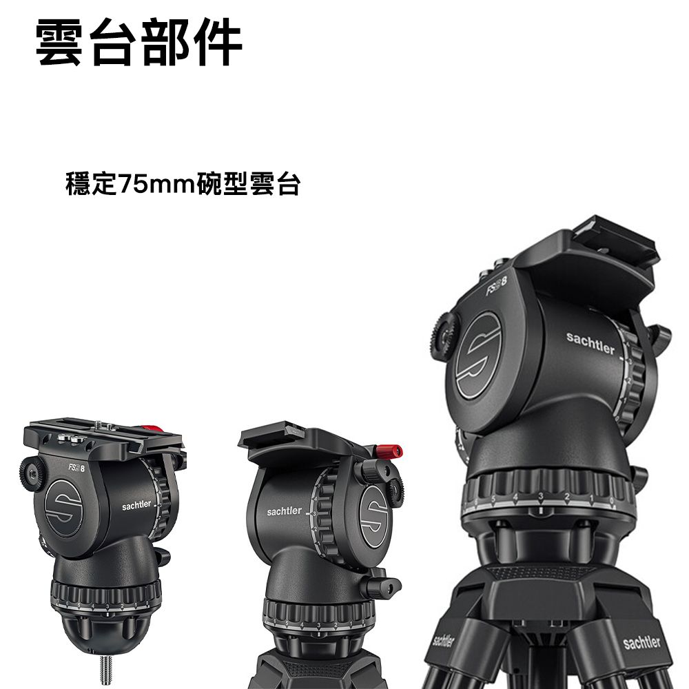 沙雀SACHTLER FSB 8 MARK II 德國油壓雲台總代理正成公司貨- PChome 