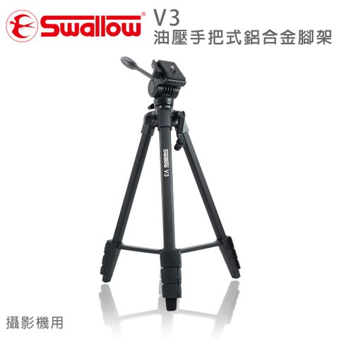 Swallow V3 油壓手把式鋁合金腳架(攝影機用)