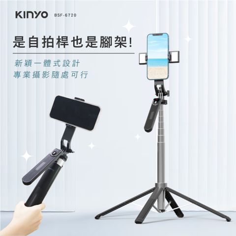 【KINYO】藍牙補光 四角自拍穩定器