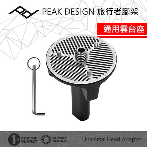 PEAK DESIGN 旅行者腳架通用雲台座