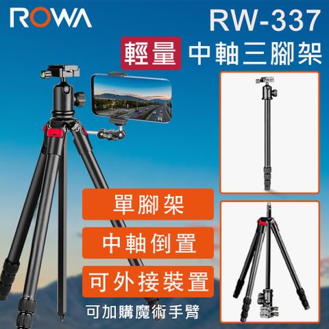 ROWA 樂華 RW-337 輕量化便攜三腳架