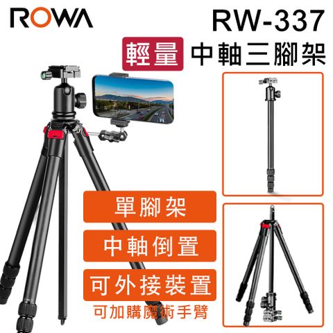 ROWA 樂華 RW-337 輕量化便攜三腳架