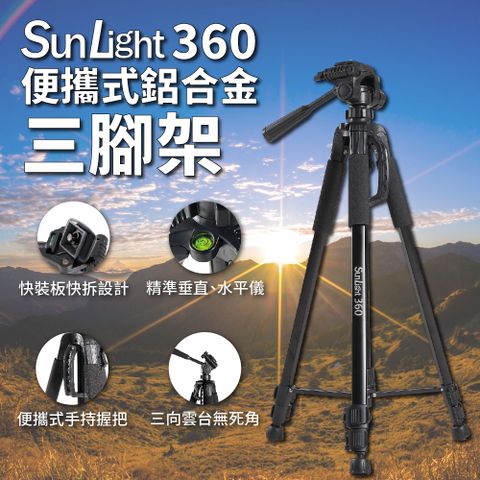 SunLight 360 便攜式鋁合金三腳架 (附手機夾)