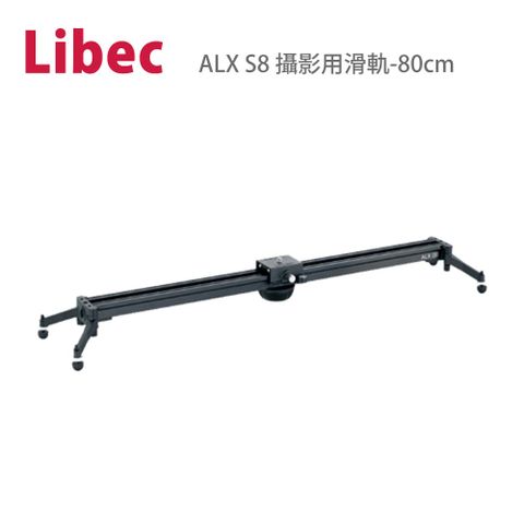 Libec ALX S8 攝影用滑軌-80cm