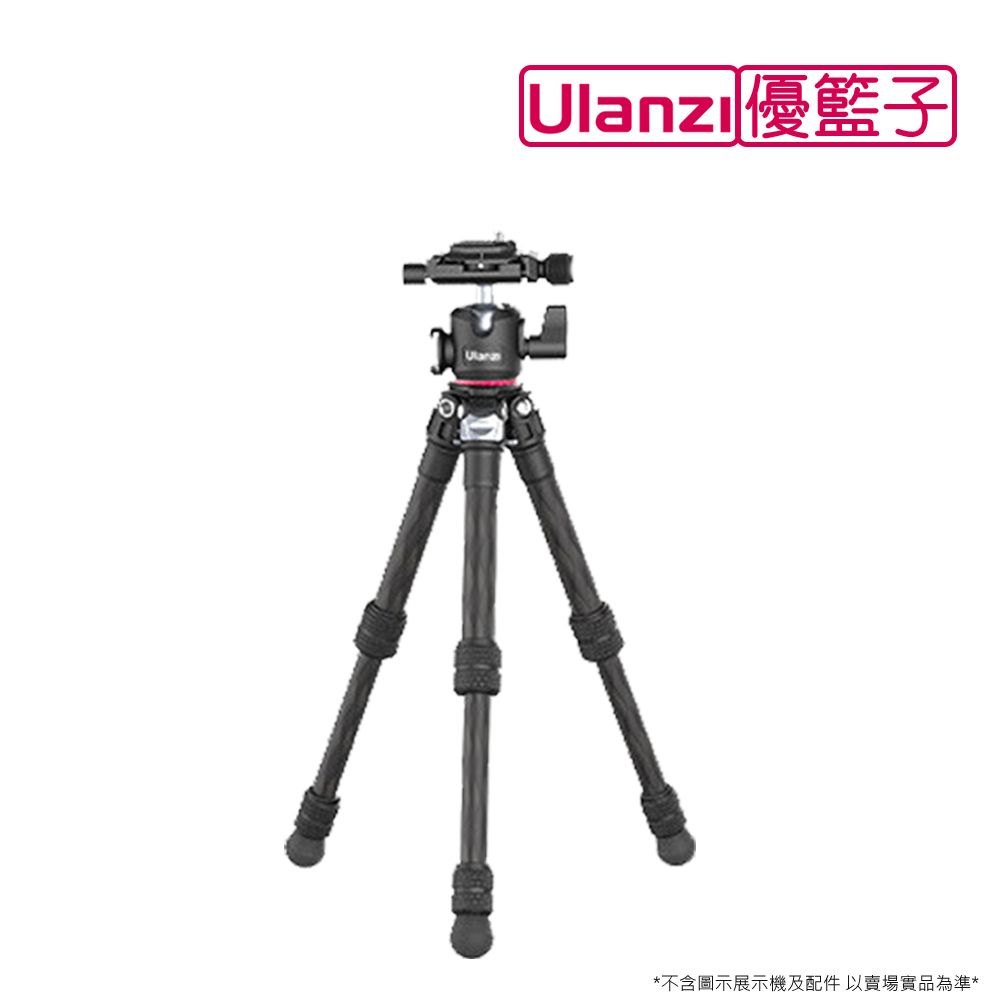  [ulanzi]優籃子 MT-20 碳纖維三腳架(71cm)