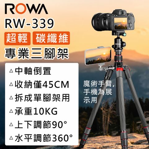 ROWA 樂華 RW-339 超輕碳纖維三腳架