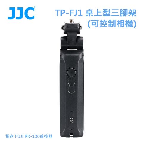 適用FUJI機型遙控拍攝手把JJC TP-FJ1 桌上型三腳架(可控制相機)相容 FUJI RR-100線控器