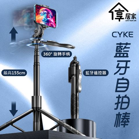 CYKE [享居家] 穩拍防抖360旋轉 藍牙自拍三腳架- L16 (運動攝影直播穩拍縮時攝影)