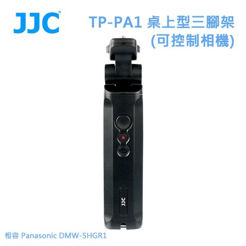 JJC TP-PA1 桌上型三腳架 相容 Panasonic DMW-SHGR1