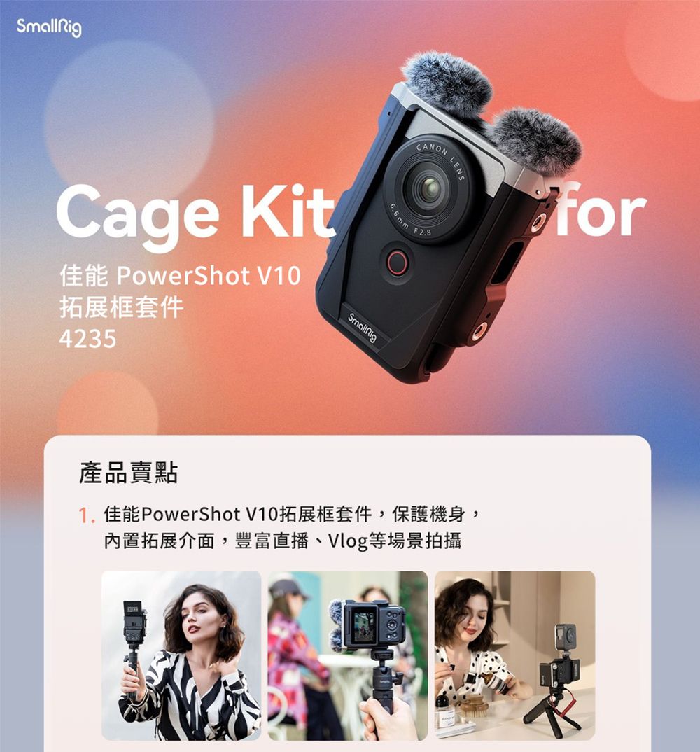 SmallRig 4235 兔籠套裝For Canon PowerShot V10 - PChome 24h購物