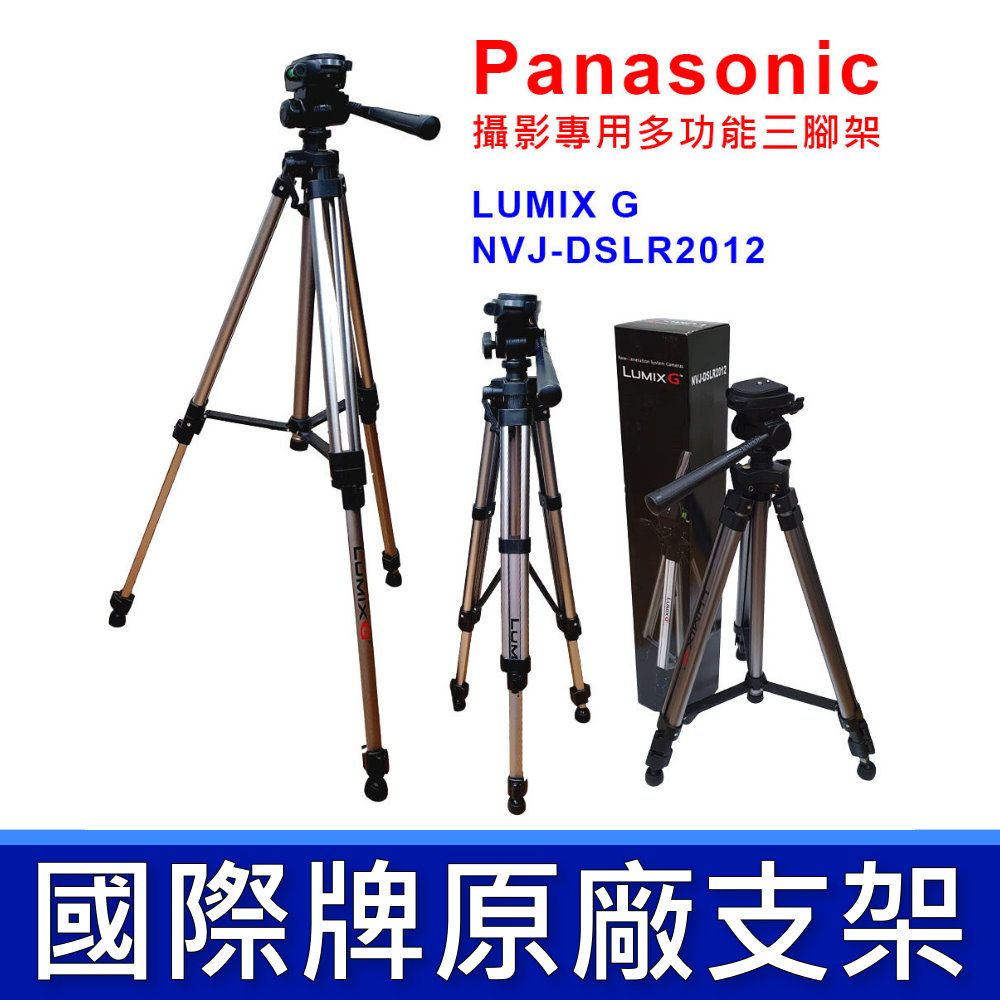 Panasonic 國際牌   原廠 LUMIX G NVJ-DSLR2012 相機 望遠鏡 攝影機 三腳架 支架