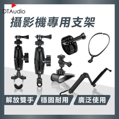 DTAudio 聆翔 攝影機專用支架