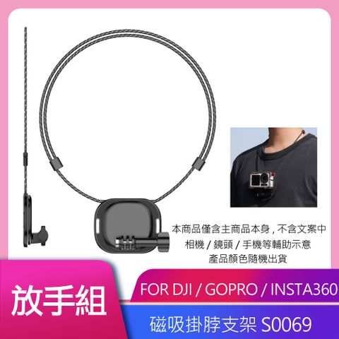 MagSafe 磁吸掛脖支架 S0069 FOR DJI GOPRO INSTA360