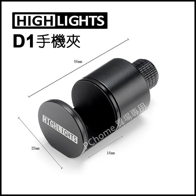 HIGHLIGHTS  D1 手機夾