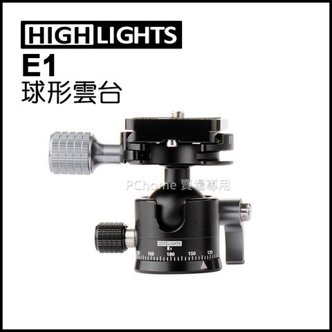 HIGHLIGHTS E1 球形雲台