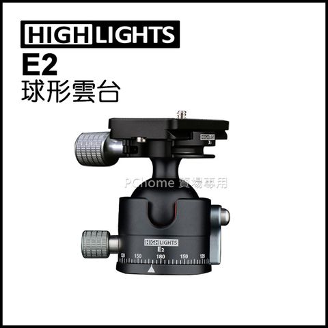 HIGHLIGHTS E2 球形雲台