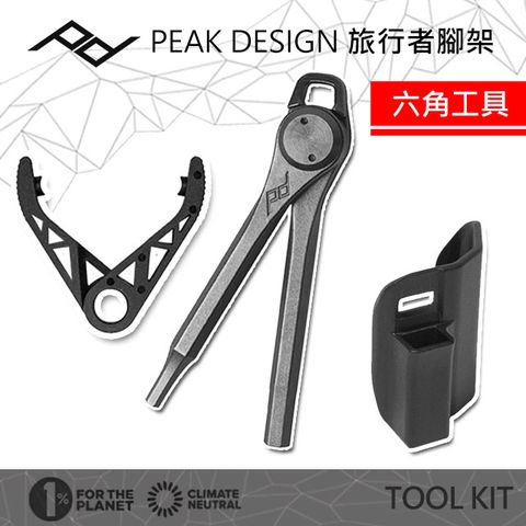 PEAK DESIGN 旅行者腳架六角工具