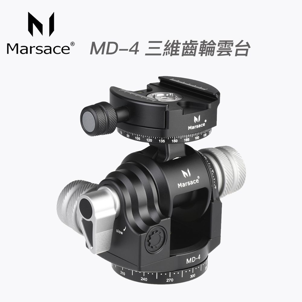 Marsace 瑪瑟士  MD-4三維齒輪雲台 (總代理公司貨)