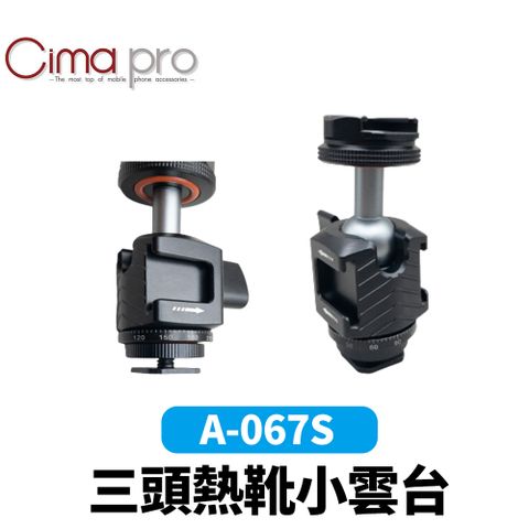 CimaPro 熙碼 A-067S 三頭熱靴小雲台 三向冷靴 益祥公司貨