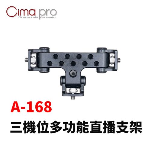 CimaPro 熙碼 A-168 三機位多功能直播支架 益祥公司貨