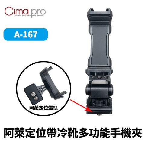 CimaPro 熙碼 A-167 360度旋轉多功能手機夾 阿萊定位 益祥公司貨