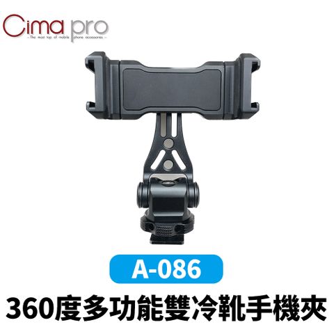 CimaPro 熙碼 A-086 360度雙冷靴手機夾 益祥公司貨