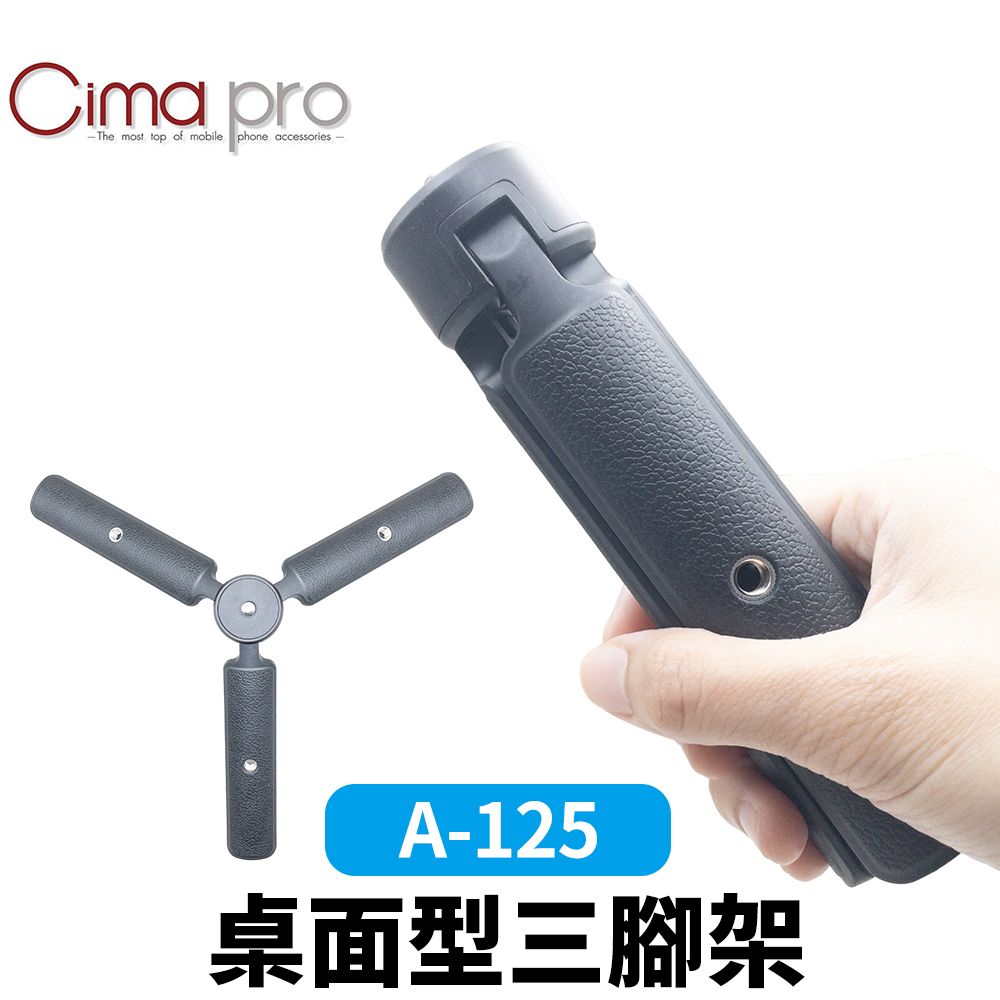 CimaPro 熙碼   A-125 桌面型三腳架 益祥公司貨