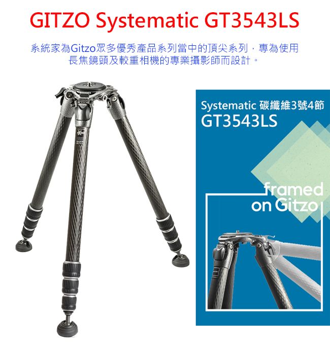 GITZO GT3543LS Systematic 碳纖維3號4節三腳架-系統家系列- PChome